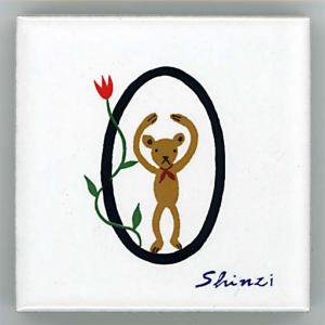 Shinzi katoh 󥸥ȥ ǥ ե٥åȥ 45mmѡ0(ގۡ  (Alphabet Tile 45mm Square 0 zero)