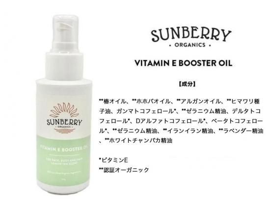 ݼSUNBERRY ORGANICS Vitamin E Booster Oil 95% ǧڥ˥åӥߥE۹ ֡ / ۥ磻ȥѥι