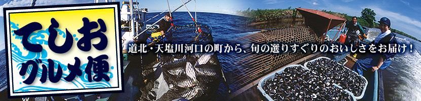 てしおグルメ便