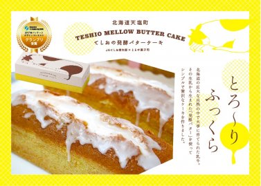 高級発酵バター使用！パウンドケーキ - てしおグルメ便