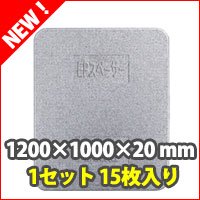 ＥＰスペーサー 1200×1000×20 mm | トラック用資材専門店 運送お助け隊