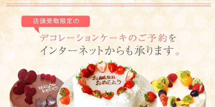 富士市のケーキ店 洋菓子の家mimi オンラインショップ
