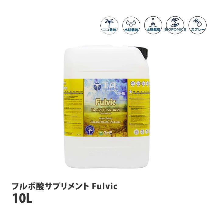 テラアクアティカ フルボ酸サプリメント Fulvic 10L 【取寄商品】 水耕栽培専門店エコゲリラ