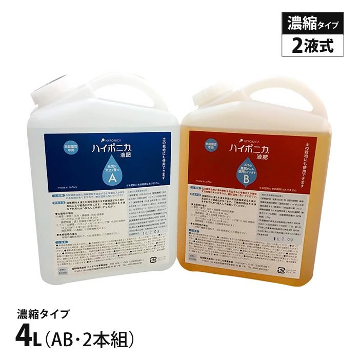 ハイポニカ液体肥料4L