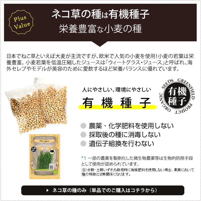 198円 魅了 犬猫用 草 生野菜 安心こだわり草用 土とタネ 2回分 有機栽培 えん麦