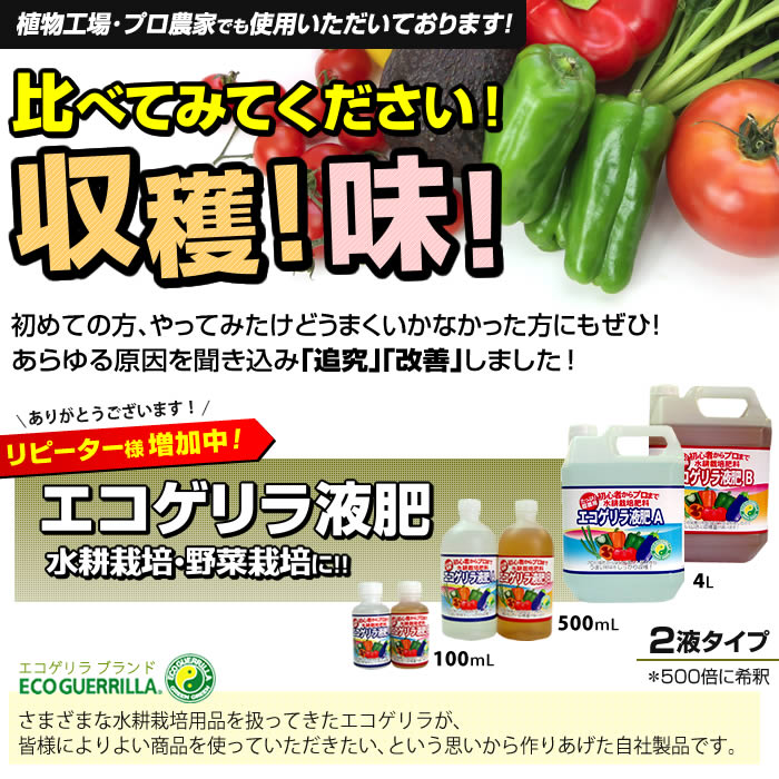 水耕栽培用液体肥料エコゲリラ液肥a B液 2本組 500ml 水耕栽培専門店エコゲリラ 水耕栽培用液体肥料エコゲリラ液肥a B液 2本組 500ml 水耕栽培専門店エコゲリラ