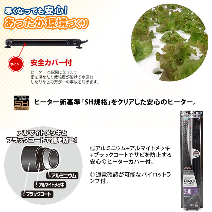 水耕栽培 養液ヒーター 500w 安全カバー付 水耕栽培専門店エコゲリラ 水耕栽培 養液ヒーター 500w 安全カバー付 水耕栽培専門店エコゲリラ