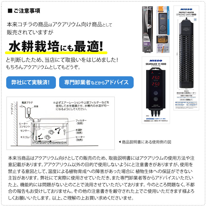 水耕栽培 養液ヒーター&サーモスタットセット1000W - 水耕栽培専門店エコゲリラ