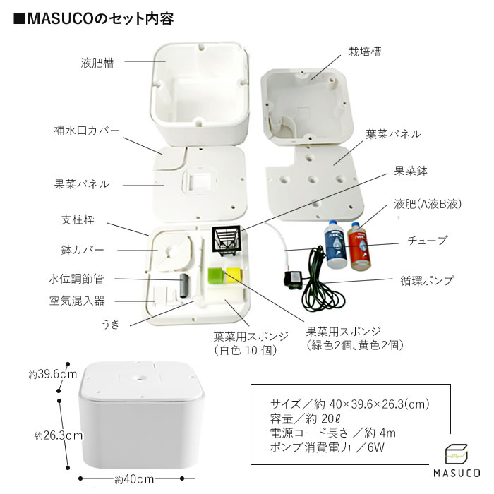 水耕栽培キット ホームハイポニカ MASUCO マスコ - エコゲリラ