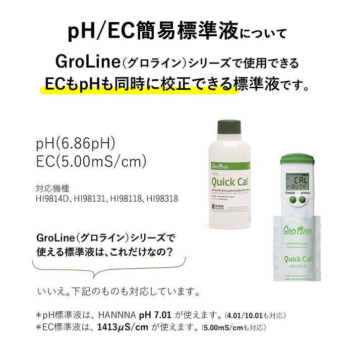 ECpH 簡易標準液 230mL GroLine - 水耕栽培専門店エコゲリラ