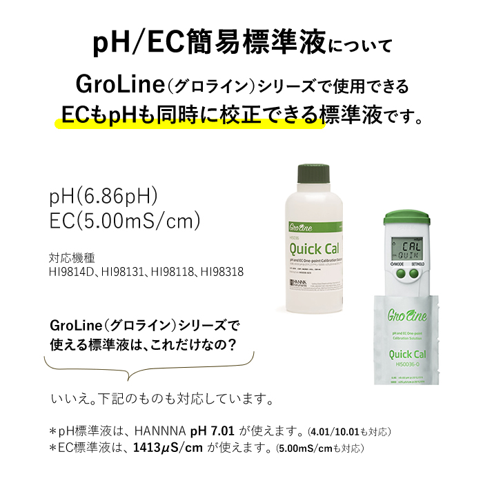 ECpH 簡易標準液 20mL GroLine - 水耕栽培専門店エコゲリラ