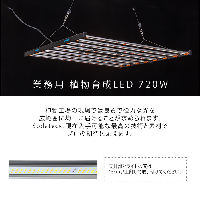 Sodateck 450w LED 室内栽培 その他