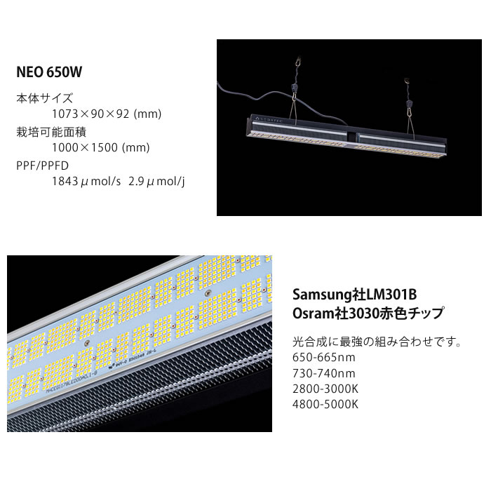 植物育成灯 ソダテック LED NEO 650W - 水耕栽培専門店エコゲリラ