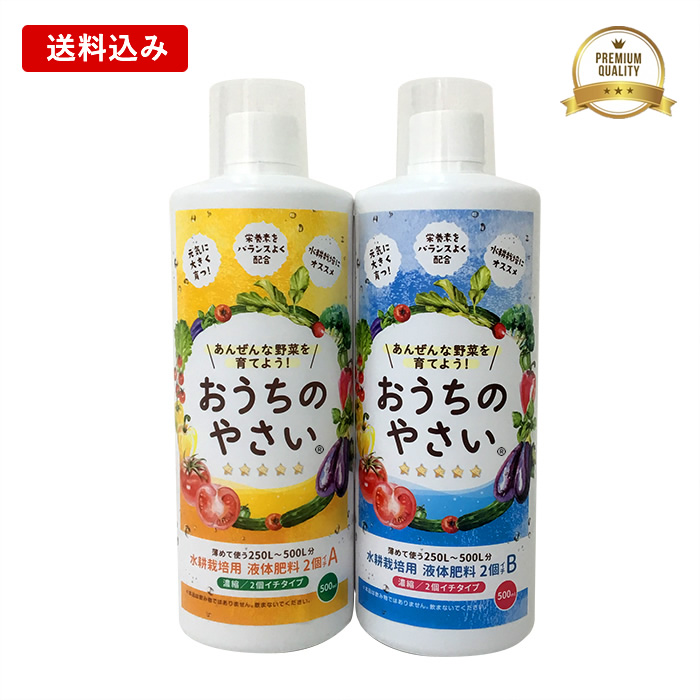 送料込 水耕栽培 液体肥料 おうちのやさい 2個イチ Ab 500ml 水耕栽培専門店エコゲリラ