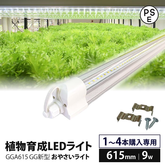 1-4ѡ ʪ饤 LED ̺ led饤 GG 䤵 饤 615mm GGA615 ľ<img class='new_mark_img2' src='https://img.shop-pro.jp/img/new/icons29.gif' style='border:none;display:inline;margin:0px;padding:0px;width:auto;' />