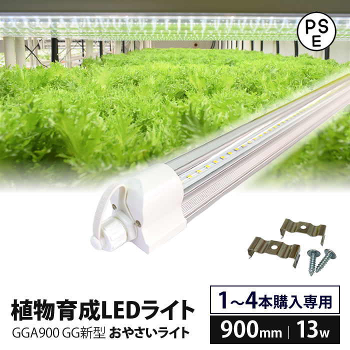 植物育成ライト（LED） - 水耕栽培専門店エコゲリラ