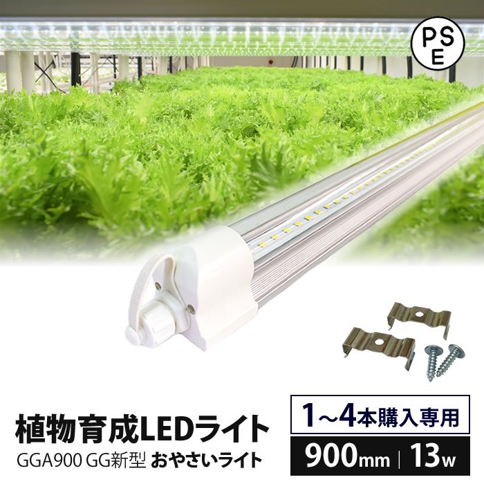 1-4ѡ ʪ饤 LED ̺ led饤 GG 䤵 饤 900mm GGA900 ľ<img class='new_mark_img2' src='https://img.shop-pro.jp/img/new/icons29.gif' style='border:none;display:inline;margin:0px;padding:0px;width:auto;' />