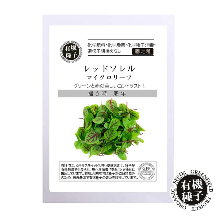 野菜の種｜ハーブ・葉もの野菜 - 水耕栽培専門店エコゲリラ