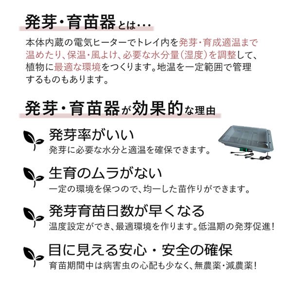 発芽育苗器 菜友器 さいゆうき Eサーモ付 □直送□ - 水耕栽培専門店