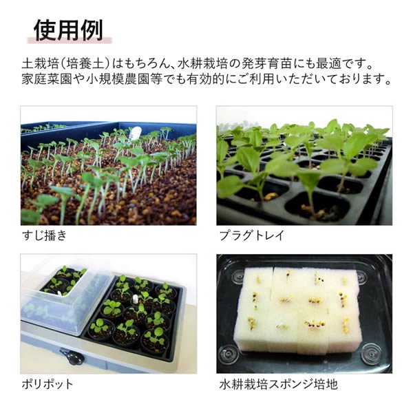 発芽育苗器 菜友器 さいゆうき Eサーモ付 □直送□ - 水耕栽培専門店