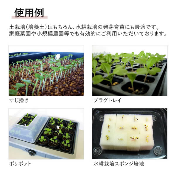 発芽育苗器 菜蒔期 さいじき Eサーモ付 □直送□ - 水耕栽培専門店