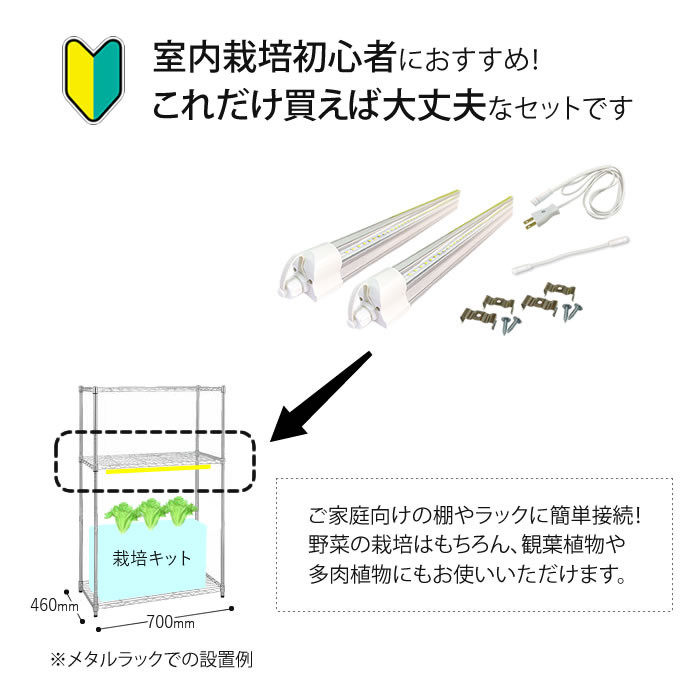 植物育成 おやさいライト 植物育成ライト LED GG 新型おやさい ライト 615mm 【1-4本専用