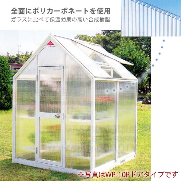 屋外温室 プチカ WP-05 0.5坪 引戸タイプ ガラス仕様 直送 - 10