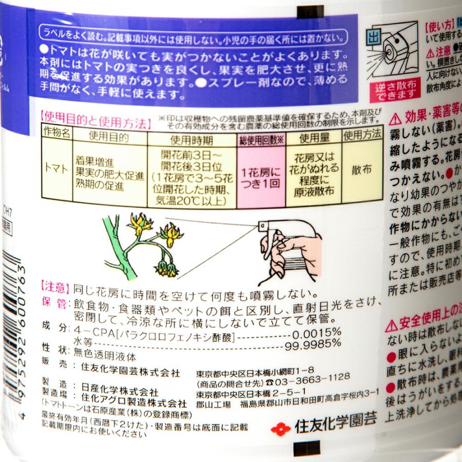 トマト　グヤトーン KINCHO園芸 トマトトーンスプレー 420ml 住友化学園芸 園芸