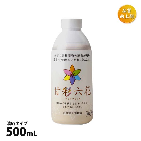 甘彩六花(アマイロリッカ)500mLボトル