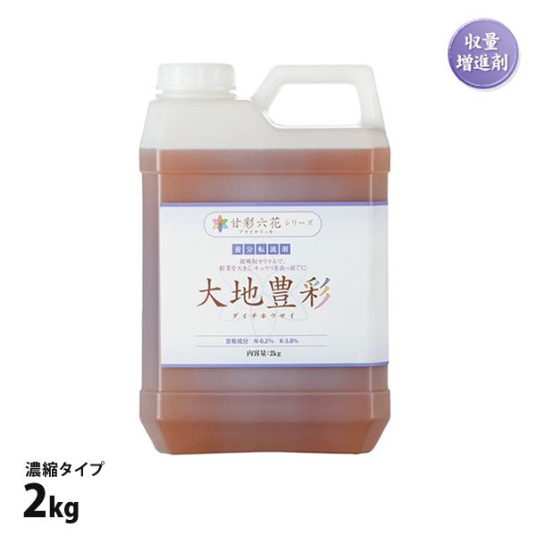 大地豊彩(ダイチホウサイ)2kgボトル