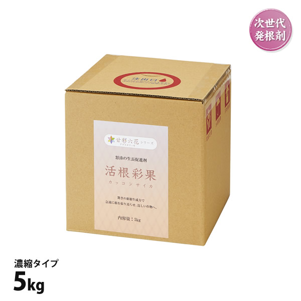 活根彩果(カッコンサイカ) - 水耕栽培・家庭菜園用品の販売：エコゲリラ