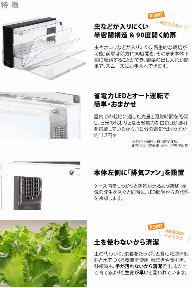 水耕栽培器 Green Farm(グリーンファーム)