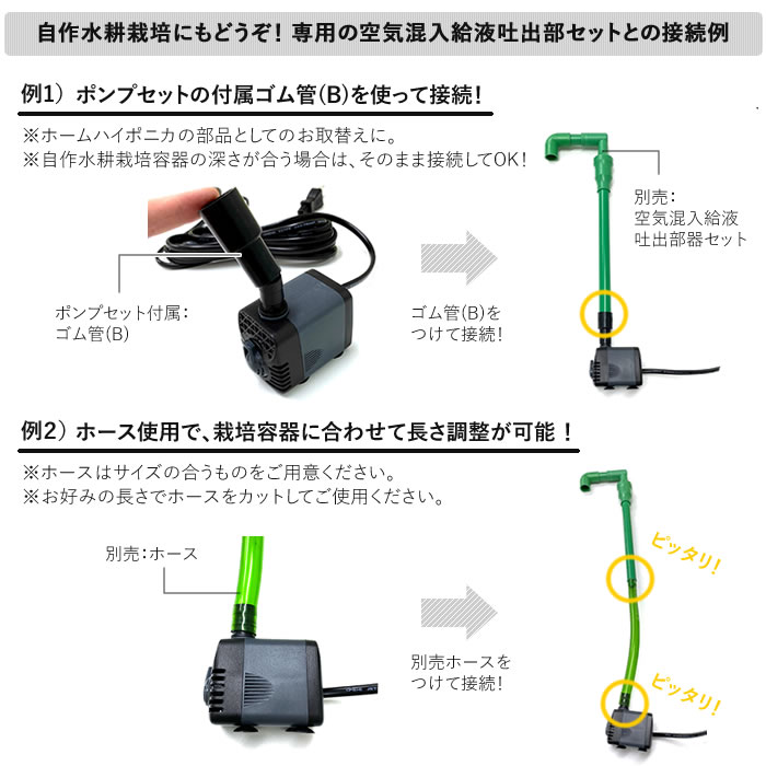 ホームハイポニカ用水耕栽培循環ポンプ 水耕栽培専門店エコゲリラ