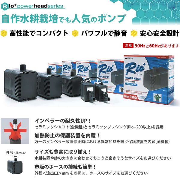 水中ポンプ・水耕栽培循環式用Rio+3100 - 水耕栽培専門店エコゲリラ