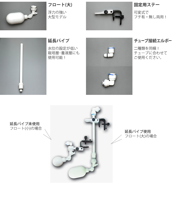 水耕栽培用(無電力)自動養液給水システム タンク20大フロート