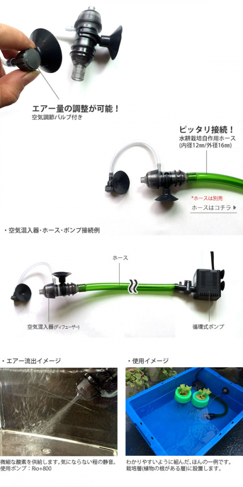 水耕栽培循環式用給水口空気混入器(ディフューザー) - 水耕栽培