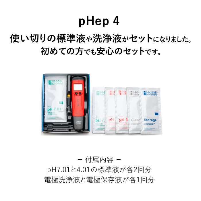 水耕栽培用pH/℃テスター(pHep4)防水型 - 水耕栽培専門店エコゲリラ