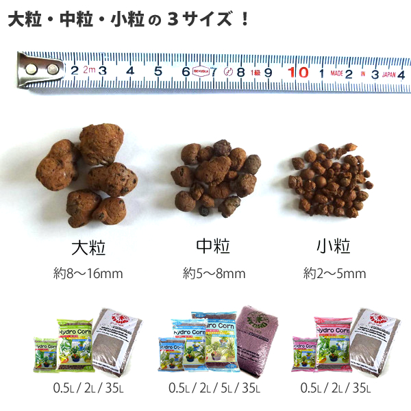 水耕栽培用ハイドロコーン ハイドロボール 大粒 0 5l 水耕栽培専門店エコゲリラ 水耕栽培用ハイドロコーン ハイドロボール 大粒 0 5l 水耕栽培専門店エコゲリラ