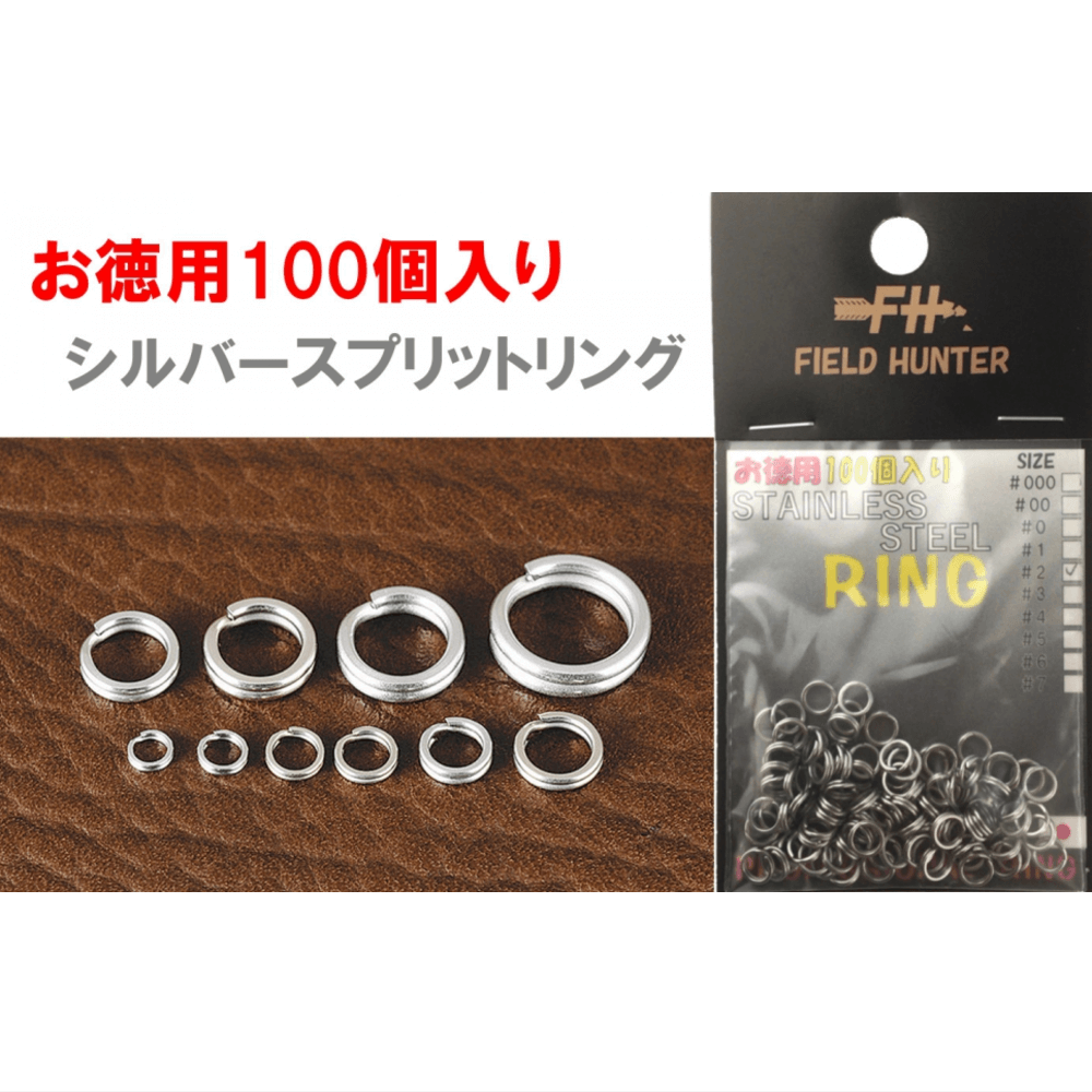 フィールドハンター ステンレス平打ち シルバー スプリットリング 100個入り ルアー タックル専門店 吉や トラウト バス