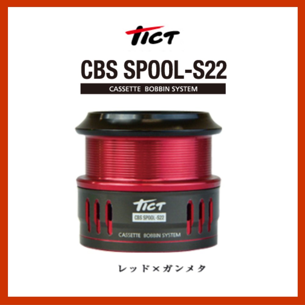 ティクト(TICT) CBS SPOOL-S22 レッド×ガンメタ - labaleinemarseille.com