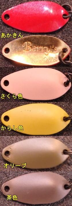 Fpbルアーズ ベリーズ 初心者応援カラー Fpbルアーズ ベリーズ 初心者応援カラー