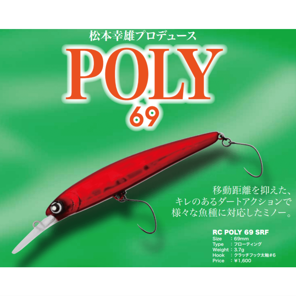 ロデオクラフト ポーリー69 4個セット ロデオクラフト POLY69 SRF
