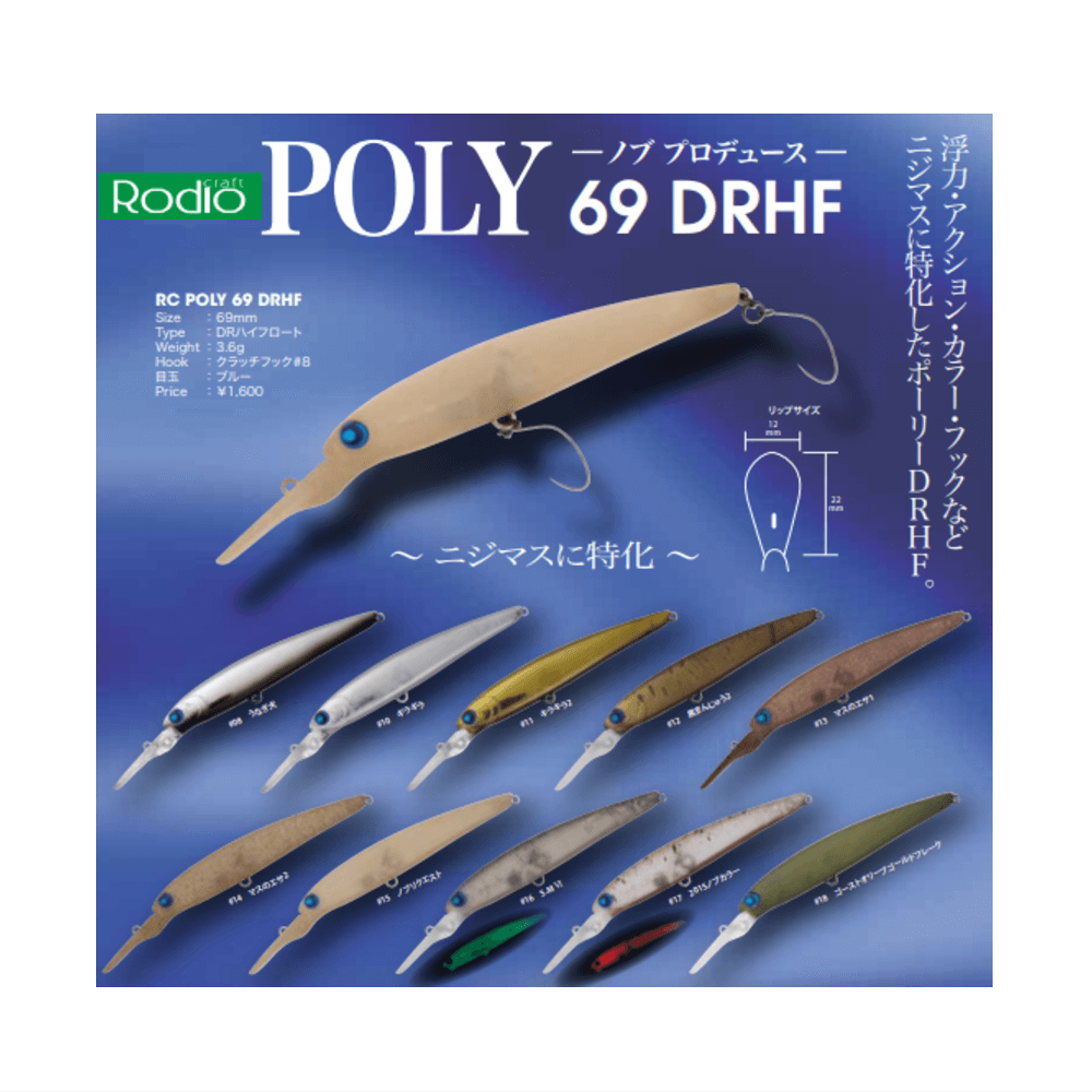 ロデオクラフト ポーリー69 4個セット ロデオクラフト POLY69 DRHF