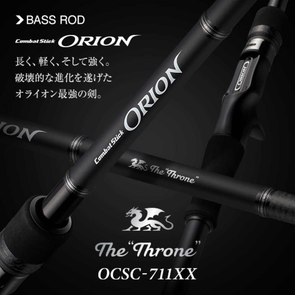 エバーグリーン オライオン OCSC-711XX スローン