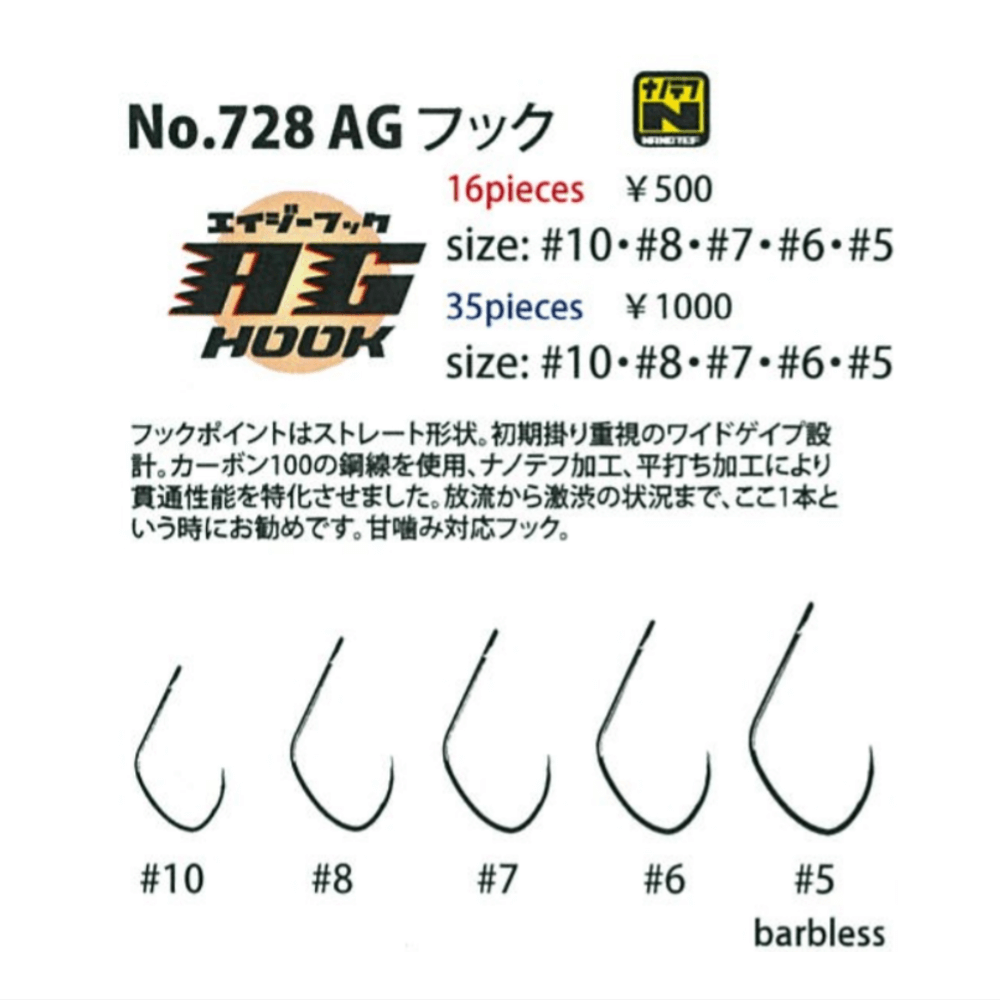 ヤリエ 728 AG エイジーフック ナノテフ 1000パック