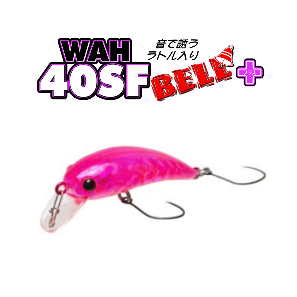 ラッキークラフト ワウ40SF BELL＋