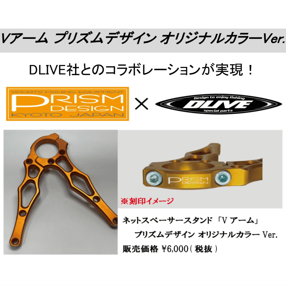 DLIVE ネットスペーサースタンド Vアーム 大人の緑 城峰 - その他