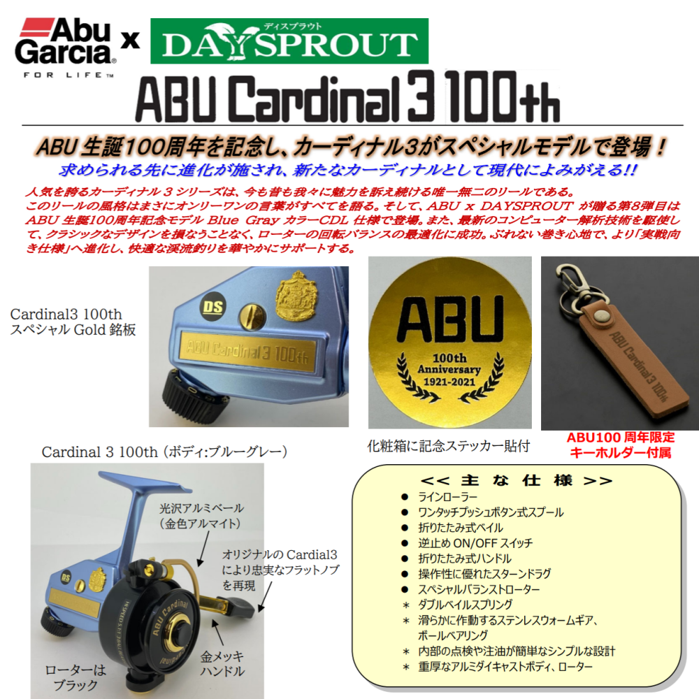 ABU×ディスプラウト Cardinal 3 100th CDL【ABU100周年メモリアルモデル】