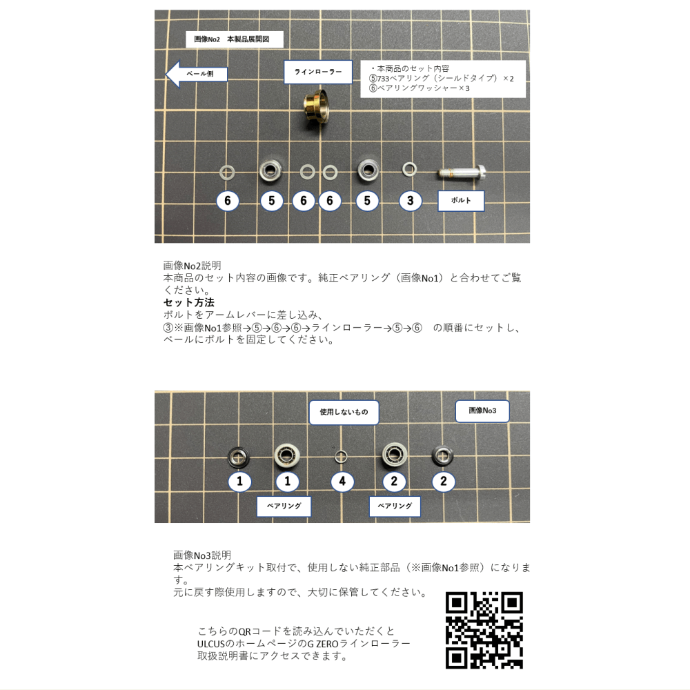 G ZERO ラインローラーベアリングキット