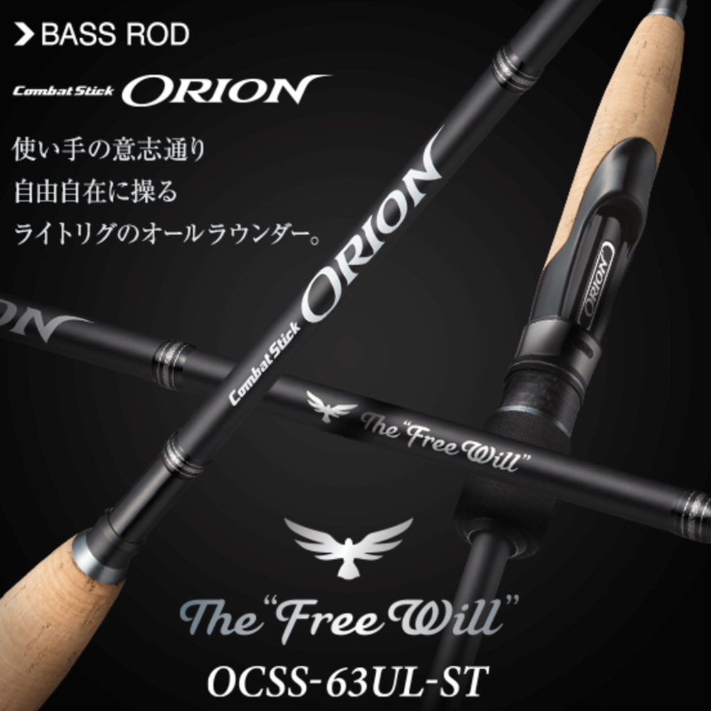 フィネスエバーグリーン オライオン フリーウィル OCSS-63UL-ST - ロッド